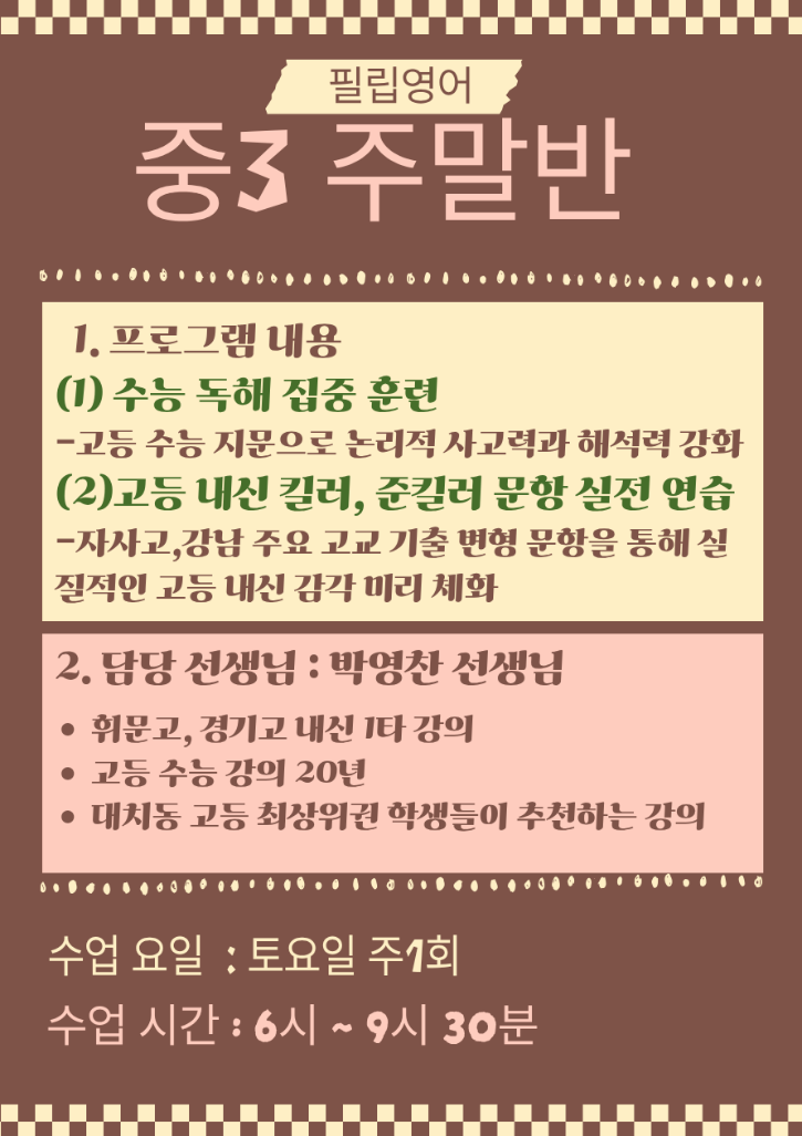 박영찬주말반.png