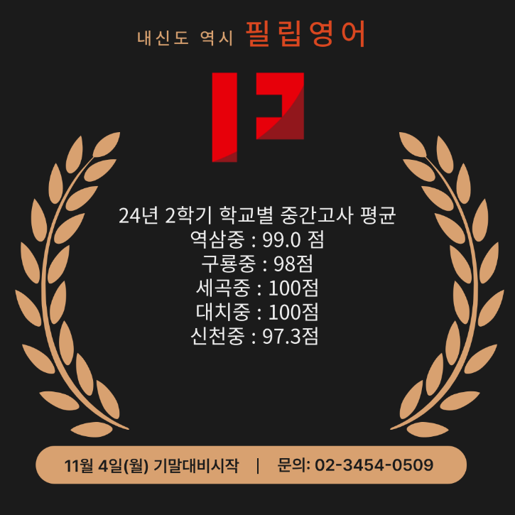 필립영어 내신 실적.png